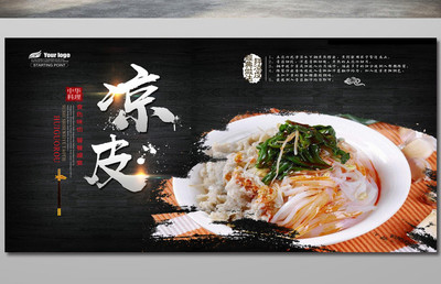 西北涼皮 一碗清涼，半卷風情